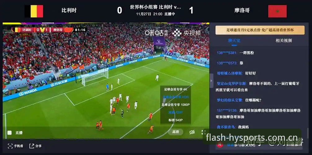 世界杯观赛受阻？幻影体育平台上的赛事信息与签证问题解读指南