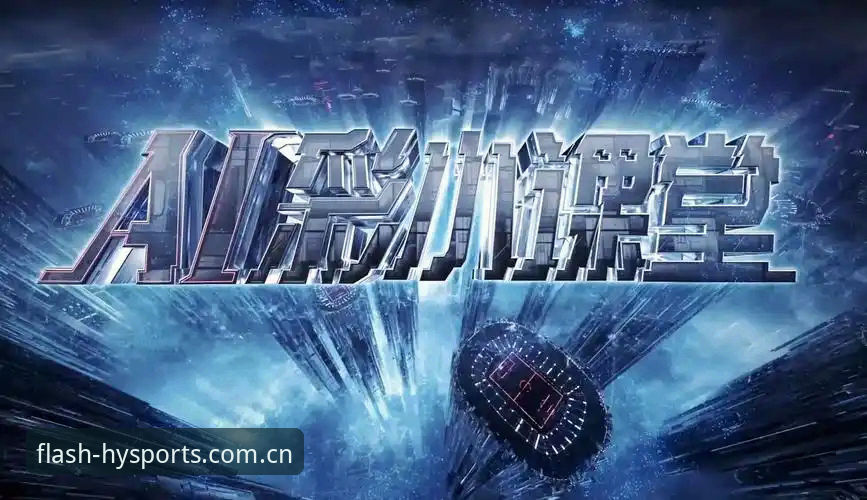 维拉3-0弗赖堡夺冠复盘指南：幻影体育最新版本实战用法